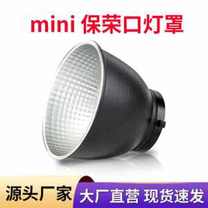 
Photography lamp universal Baorong cardboard photography lamp lamp cover soft light cover accessories live photography spotlight cartridge accessories