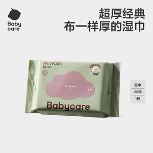 babycare紫盖湿巾加厚婴儿宝宝成人手口专用湿巾日常20抽便携装