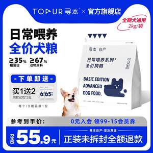 
Xunben 67% Daily Feeding Full Price Dog Food 2kg Puppy Large Dog Small Dog Dog Food Official Flagship Store