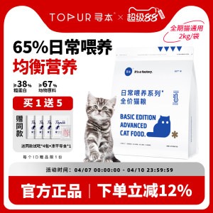 
Xunben 67% daily feeding cat food 2kg kittens and adult cats full-stage nutritional growth domestic cold-pressed full-price cat food