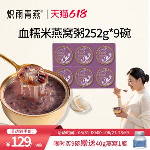 
Chiyu Qingyan oatmeal blood glutinous rice bird's nest porridge 9 bowls of ready-to-eat no-cook meal replacement nourishing and nutritious instant porridge for pregnant women