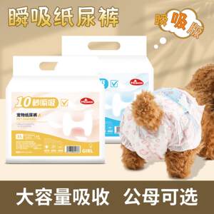 
Dog supplies diaper diaper physiological pants diaper instant sucking diaper diaper diaper diaper diaper diaper diaper diaper diaper diaper diaper diaper diaper diaper