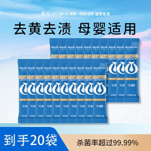 
Luoling explosive salt disposable (15g/bag*20 bags) urine stains and tea stains to remove yellowing and stains, suitable for sterilization of mothers and infants