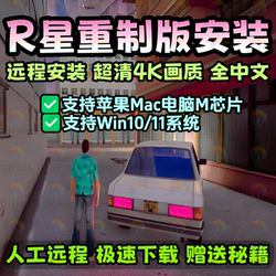 R Star Retro Single-Player Games High-Definition Remastered Version Three Chinese Versions Apple Mac Version Remote Installation Game Collection