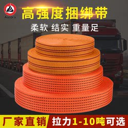 Truck Binding Straps, Cargo Towing Brake Ropes, Thickened Wear-Resistant Straps, Flat Straps, Ropes for Securing and Sealing Vehicles, Binding Straps