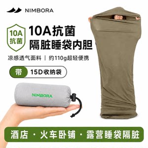 
NIMBORA10A antibacterial hotel dirt-proof sleeping bag liner warm ultra-light portable outdoor camping equipment tent