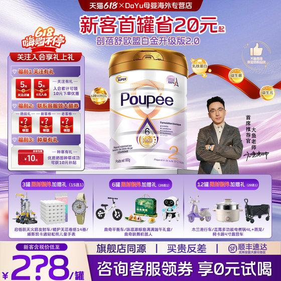 
Shengyuan Youbo Beishu EU Platinum Edition 2-stage infant milk powder lactoferrin 6HMO imported canned *900g
