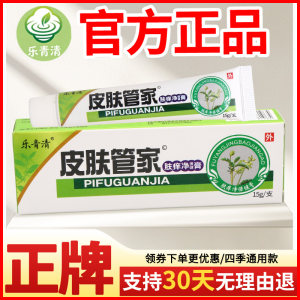 
Leqingqing Skin Butler Skin Itch Net Health Cream Skin External Itch Sensitive Ointment Old Brand Authentic