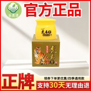 
Leqingqing tiger poison ointment skin itching net health care ointment skin external itching sensitive ointment old brand authentic