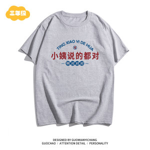 
[Children's Clothing] My aunt said everything about retro children's Chinese text for boys, girls, babies, parents and children's short-sleeved T-shirts