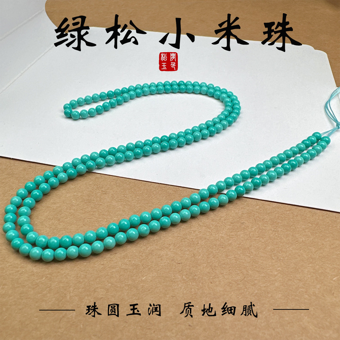 高瓷蓝绿松石DIY-淘宝逛一逛