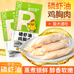 Pet Steamed Chicken Breast Cat Chicken Snacks Ready-to-eat Wet Food Krill Oil Nutritional Hydration Dog Bibimbap