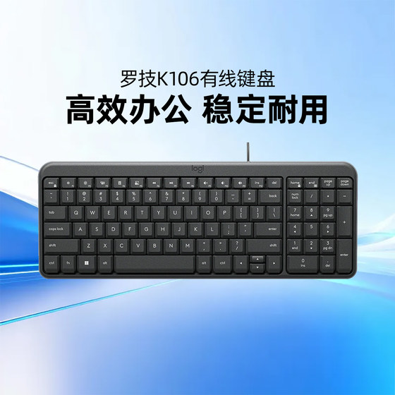 
Logitech K106 thin film wired keyboard notebook office dedicated desktop computer business home typing anti-spill