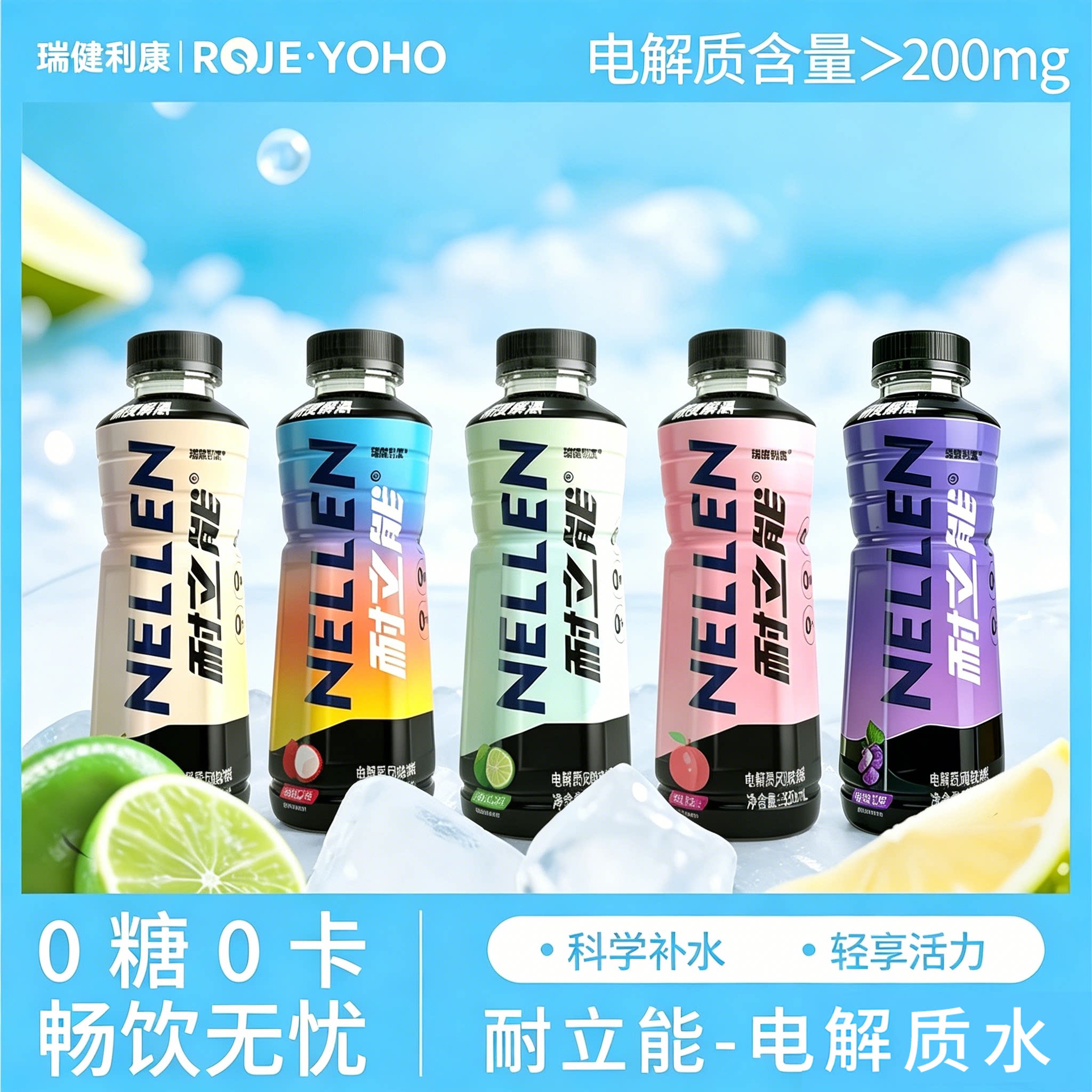 耐立能电解质水饮料