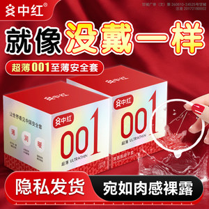 
Zhonghong 001 condom ultra-thin invisible naked penetration 0.01 polyurethane condom fun adult sex toy
