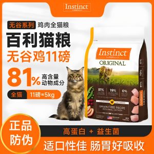 
Instinct natural Bailey cat food imported from the United States, five-grain chicken cat food, freeze-dried high protein adult cat food