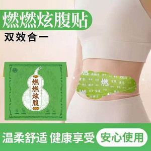 
Zishan An Ran Burning Belly Herbal Patch Moxa Velvet Belly Button Mugwort Moxibustion Patch Flagship Store Authentic-A3