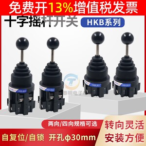 
Red open cross switch rocker four-way HKB-402/4022 bidirectional 201/2011 self-locking and self-resetting limit