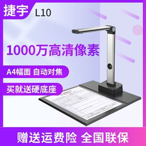 
Jieyu L10 high-photometer a4 scanner high-speed scanning of 10 million pixels L10 high-definition office files