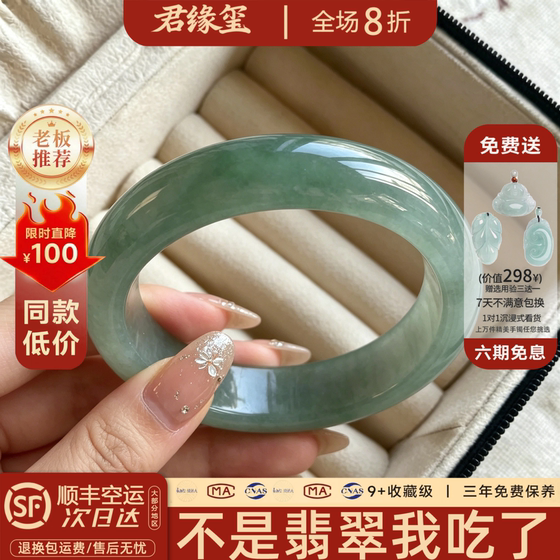 
Jun Yuan Xi's emerald green color Burmese high-end jade genuine ice seed floating jade bracelet with step-off bracelet processing