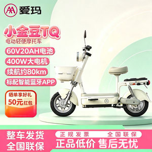 Emma electric car Xiaojindou 60v20Ah commuting long-range light motorcycle