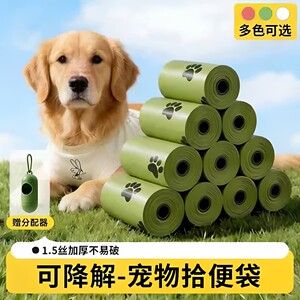 
Poop bag, poop bag, cat poop bag, poop shovel artifact, dog poop bag, poop bag, garbage bag, pet dog, environmentally friendly and biodegradable