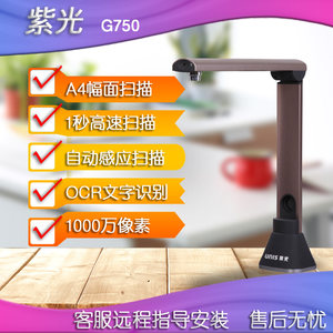 Ziguang Gaotai instrument G550 scanning G760 HD G790 professional G660 office G750 Gaotou G650 text
