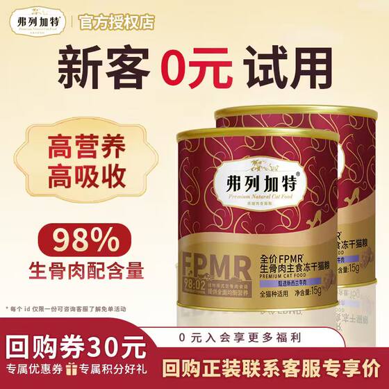 Fregat freeze-dried staple food for cats, raw meat and fresh chicken for cats and kittens, Fregat freeze-dried cat snacks