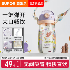 
Supor children's straw drinking cup baby drinking water learning cup direct drinking bottle ppsu milk cup 1-2 years old and above