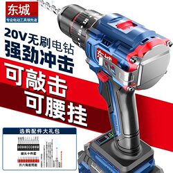 Dongcheng Brushless Lithium Electric Drill Rechargeable Multi-Functional High-Power Household Electric Screwdriver Tool Electric Screwdriver