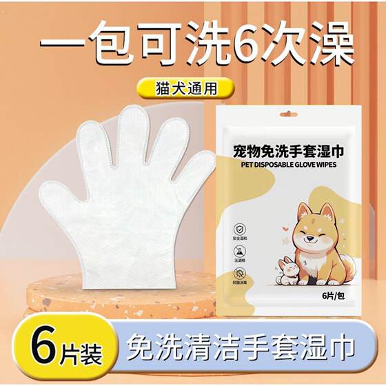 
Pet no-wash gloves, wipes, cat and dog eye cleaning wipes, no-bath special wipes, pet supplies