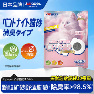 [Japanese brand japapet] cat litter, cat mineral litter, kitten litter, low dust clumping, odor-absorbing cat litter, free shipping