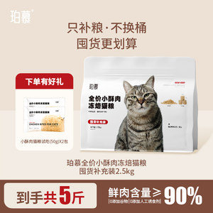 
Pomu cat food, full price, general purpose for adult cats and kittens, nutritious staple food, small crispy meat jelly, baked whole period, affordable package