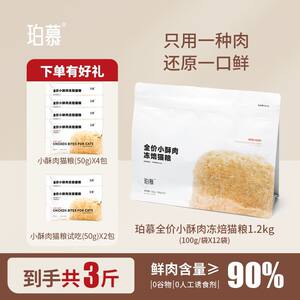 
Pomu cat food, full price, adult cats and kittens, small crispy meat, cat rice, frozen baked staple food, universal for all periods, special nutrition for May mothers