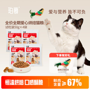 
Permu Cat Food Baked Food Sample Pack Full Price Love Adult Cat Rice Young Cat Nutritional Staple Food Universal Experience Packet