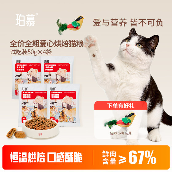 
Permu Cat Food Baked Food Sample Pack Full Price Love Adult Cat Rice Young Cat Nutritional Staple Food Universal Experience Packet