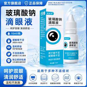 
Sodium hyaluronate eye drops TNB liquid store official flagship 10ml eye protection, relieve fatigue, deep moisturizing, nourishing and drying