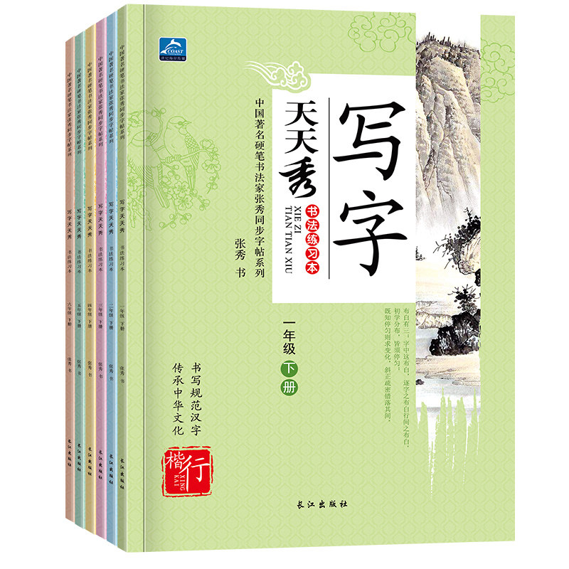 小学生专用临摹字帖1-6年级任选 2.8元 - 86线报