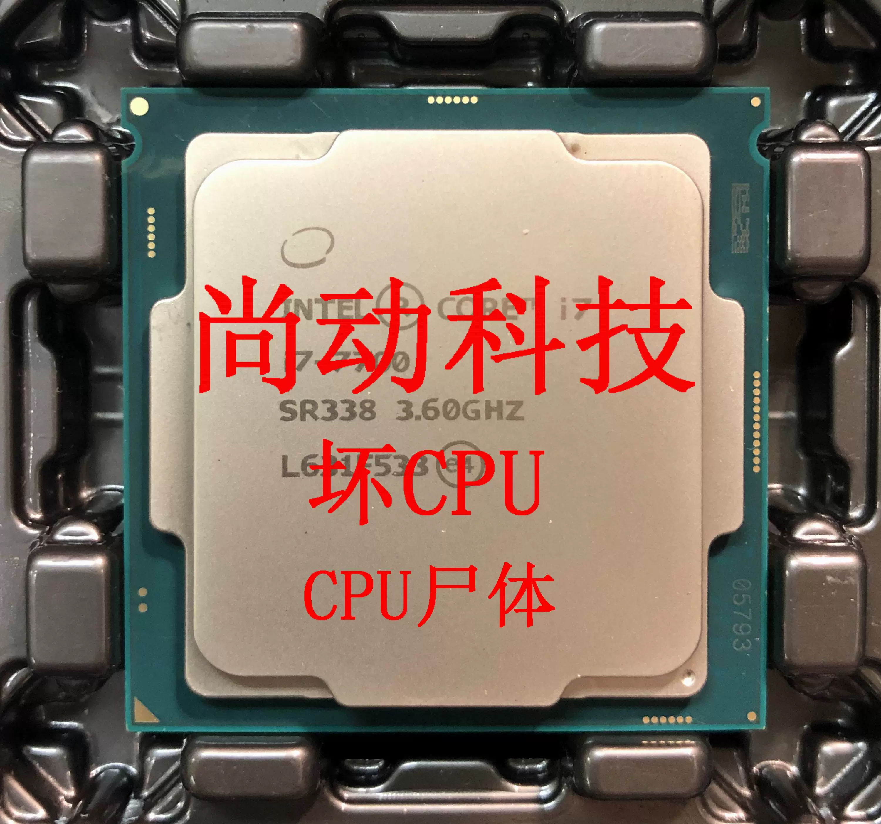 Intel/Intel i7-8700 i7-8700 K i5-8600 i5-8500 壞CPU 屍體-Taobao