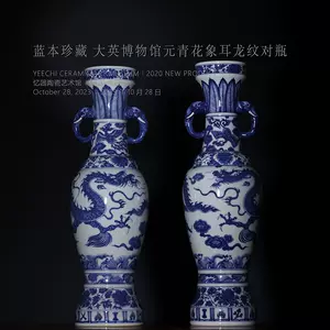 青花龙纹象耳瓶- Top 50件青花龙纹象耳瓶- 2024年11月更新- Taobao