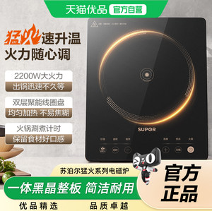 苏泊尔电磁炉家用大火力炒菜一体多功能超猛火耐磨智能定时电磁灶