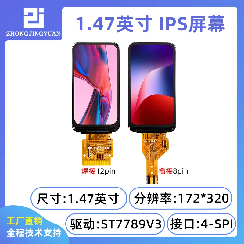黄保凯中景园1.47寸lcd显示屏高清ips172x320 st7789驱动液晶屏