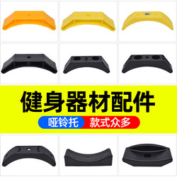 Fitness Equipment Strength-Type Dumbbell Holder Accessories Crescent-Shaped Holder Comprehensive Dumbbell Stand Wear-Resistant Impact-Resistant Placement Cushioning