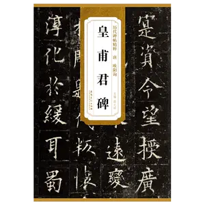 皇甫誕君碑- Top 50件皇甫誕君碑- 2024年4月更新- Taobao