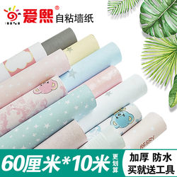 Wallpaper Self-Adhesive Wallpaper for Bedroom and Living Room, Thickened, Waterproof and Oil-Proof, Dormitory Children's Room Decoration, Cute Cartoon Creative