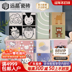 Yuanjing 300X300Hello Kitty Cartoon Small Flower Tiles Kitchen and Bathroom Wall Tiles Balcony Tiles Kindergarten Floor Tiles