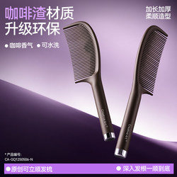 Coffee Grounds Comb for Removing Oil and Adding Volume, Household Comb, 2025 New Model, Detangling and Smoothing Hair, Children's and Girls' Hair Comb