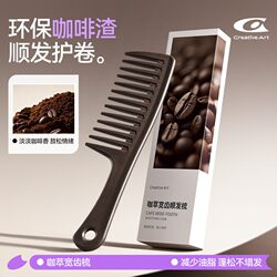 Coffee Grounds Curling Comb, Wide-Tooth Comb for Women, Home Use, Volumizing, Anti-Tangle, Smoothing Hair, Children's Girls' Hair Comb
