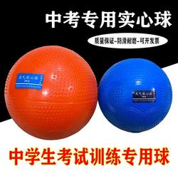 Special Solid Ball for High School Entrance Examination 2kg Standard Sports Training Equipment for Middle School Students Men and Women Inflatable Lead Ball Primary School Students 1kg