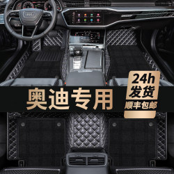 Audi A4L A6L Q5L A3L Q3 Q2L A5L Q7 A7L A8 Special Full Coverage Car Floor Mats